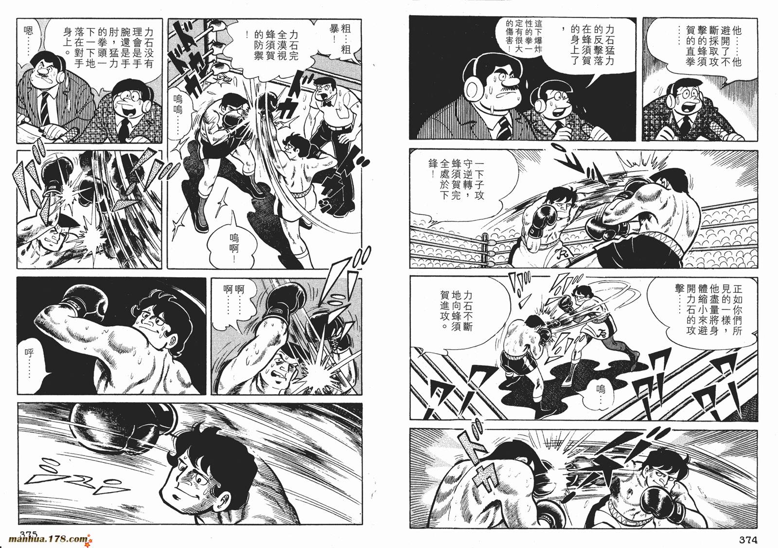 铁拳浪子 第3卷 第188页