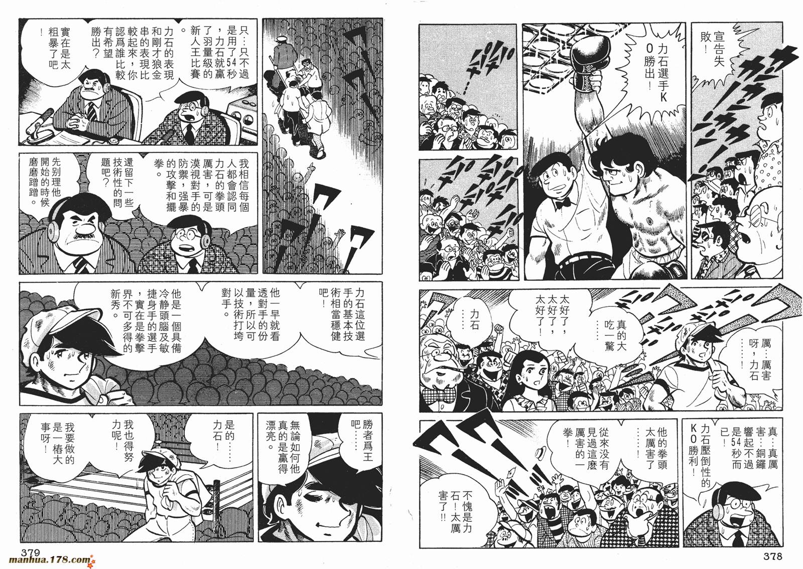 铁拳浪子 第3卷 第190页