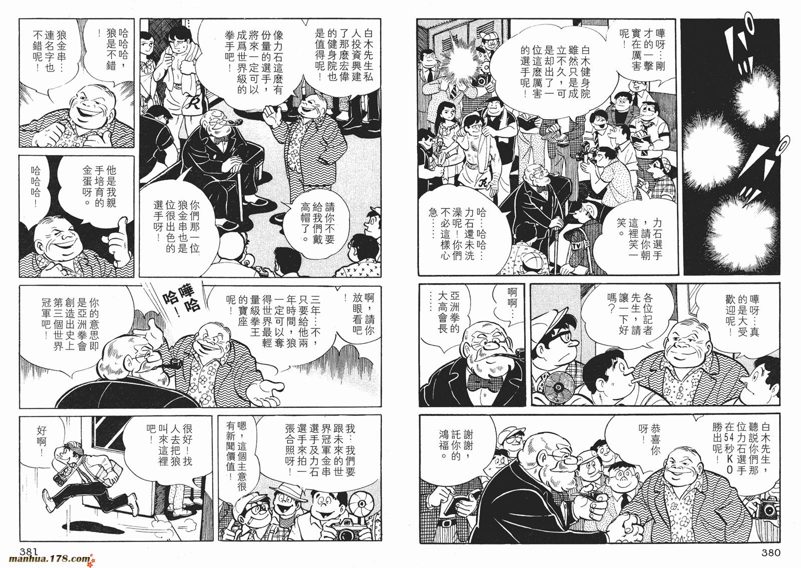 铁拳浪子 第3卷 第191页