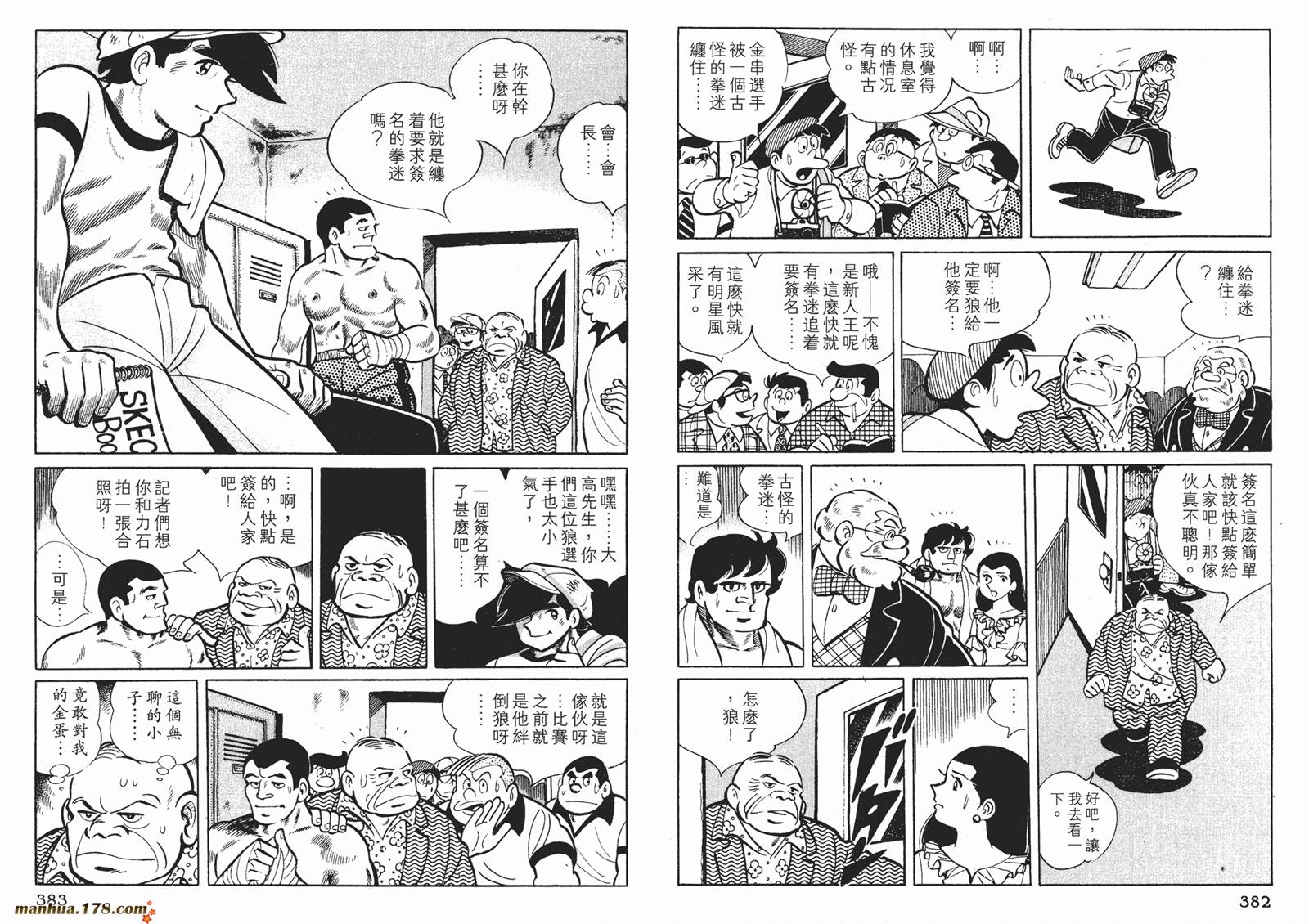 铁拳浪子 第3卷 第192页