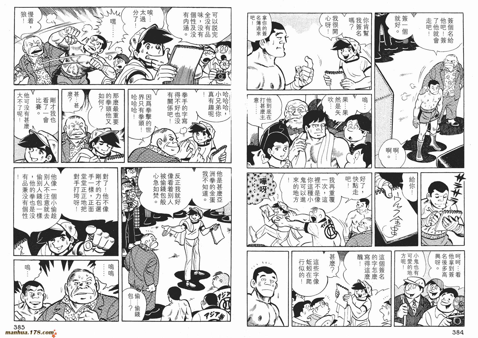 铁拳浪子 第3卷 第193页