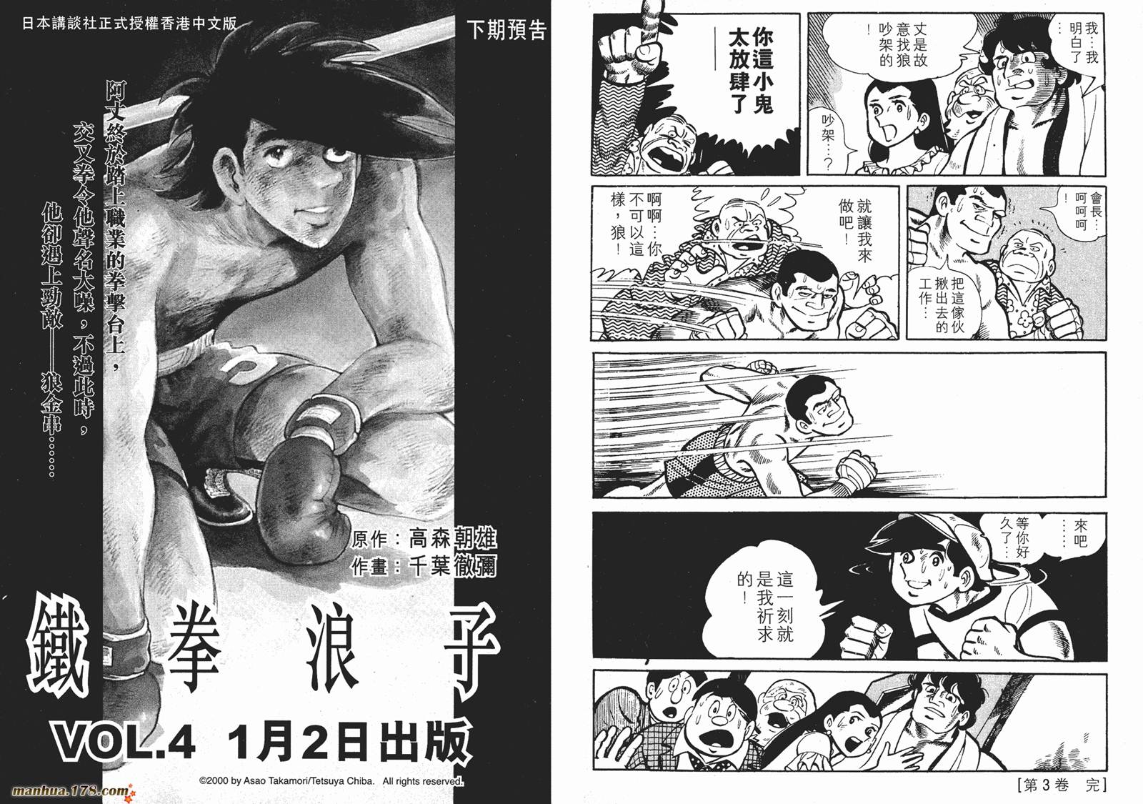 铁拳浪子 第3卷 第194页