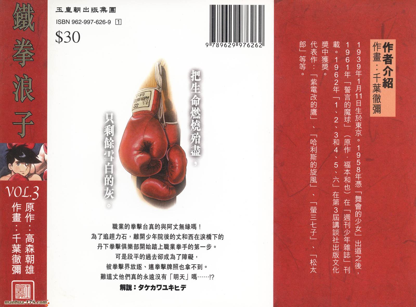 铁拳浪子 第3卷 第195页