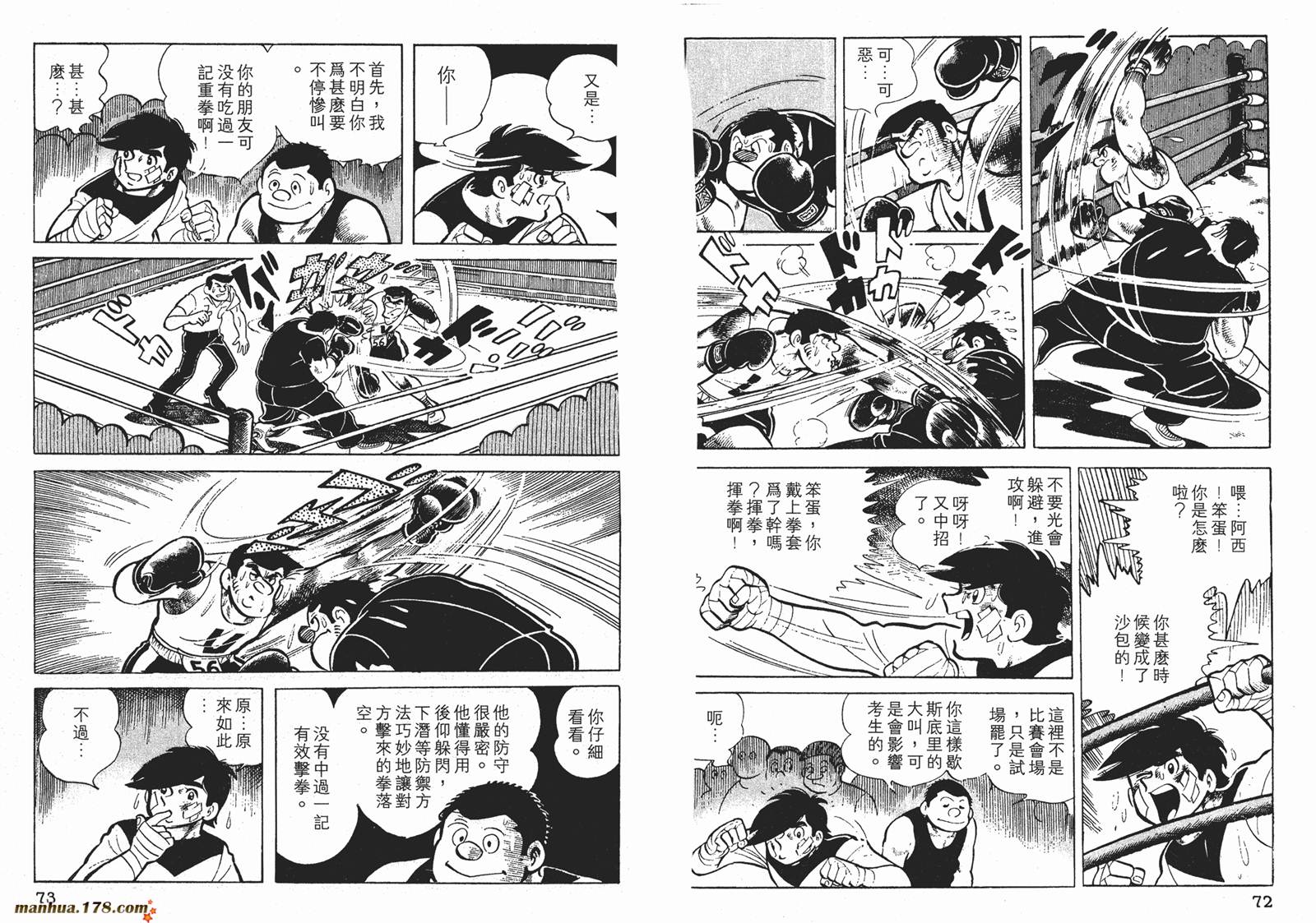 铁拳浪子 第4卷 第36页