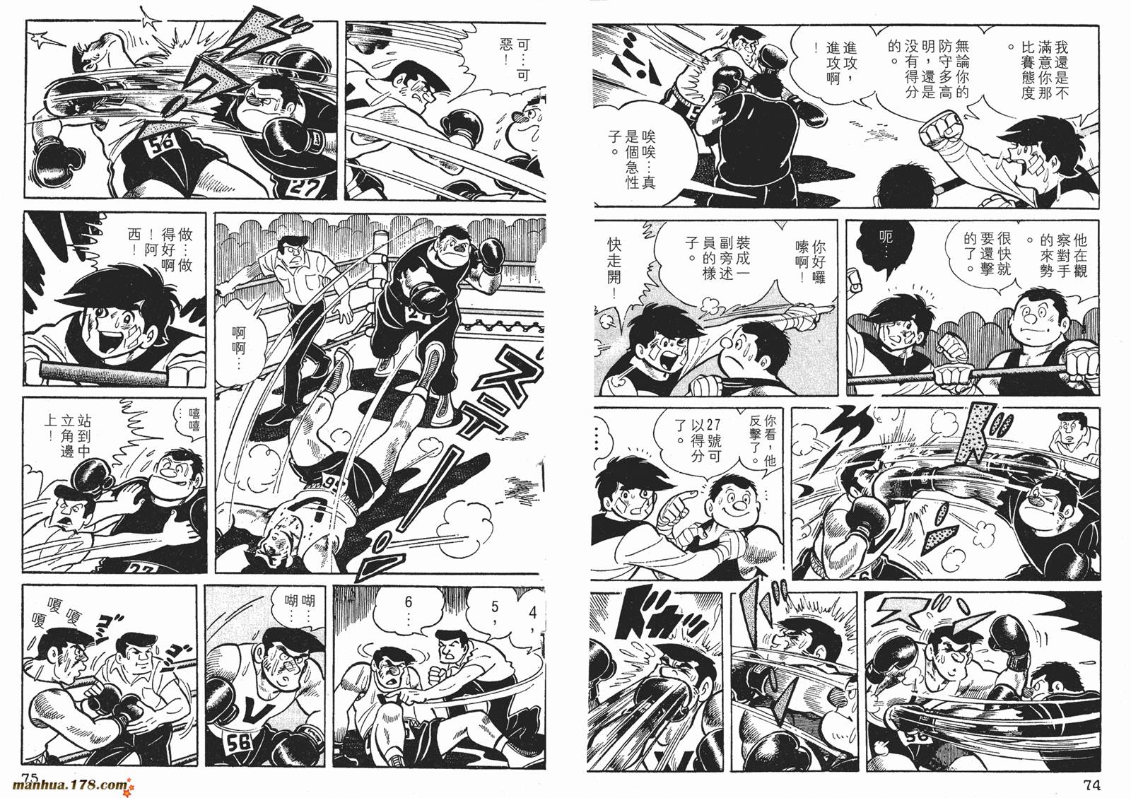 铁拳浪子 第4卷 第37页