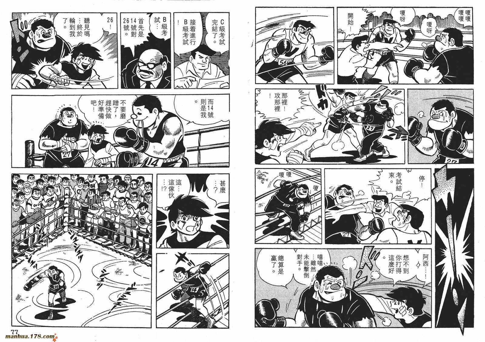 铁拳浪子 第4卷 第38页