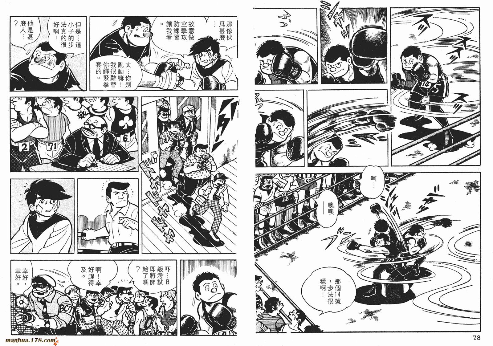 铁拳浪子 第4卷 第39页