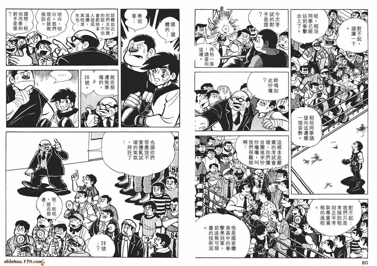 铁拳浪子 第4卷 第40页