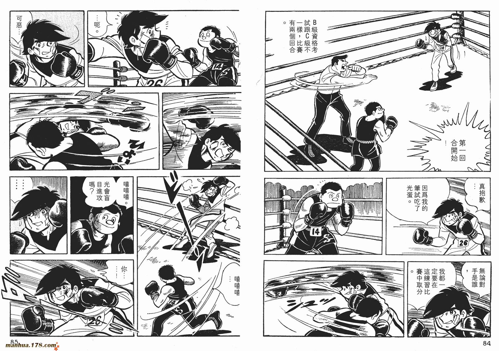 铁拳浪子 第4卷 第42页