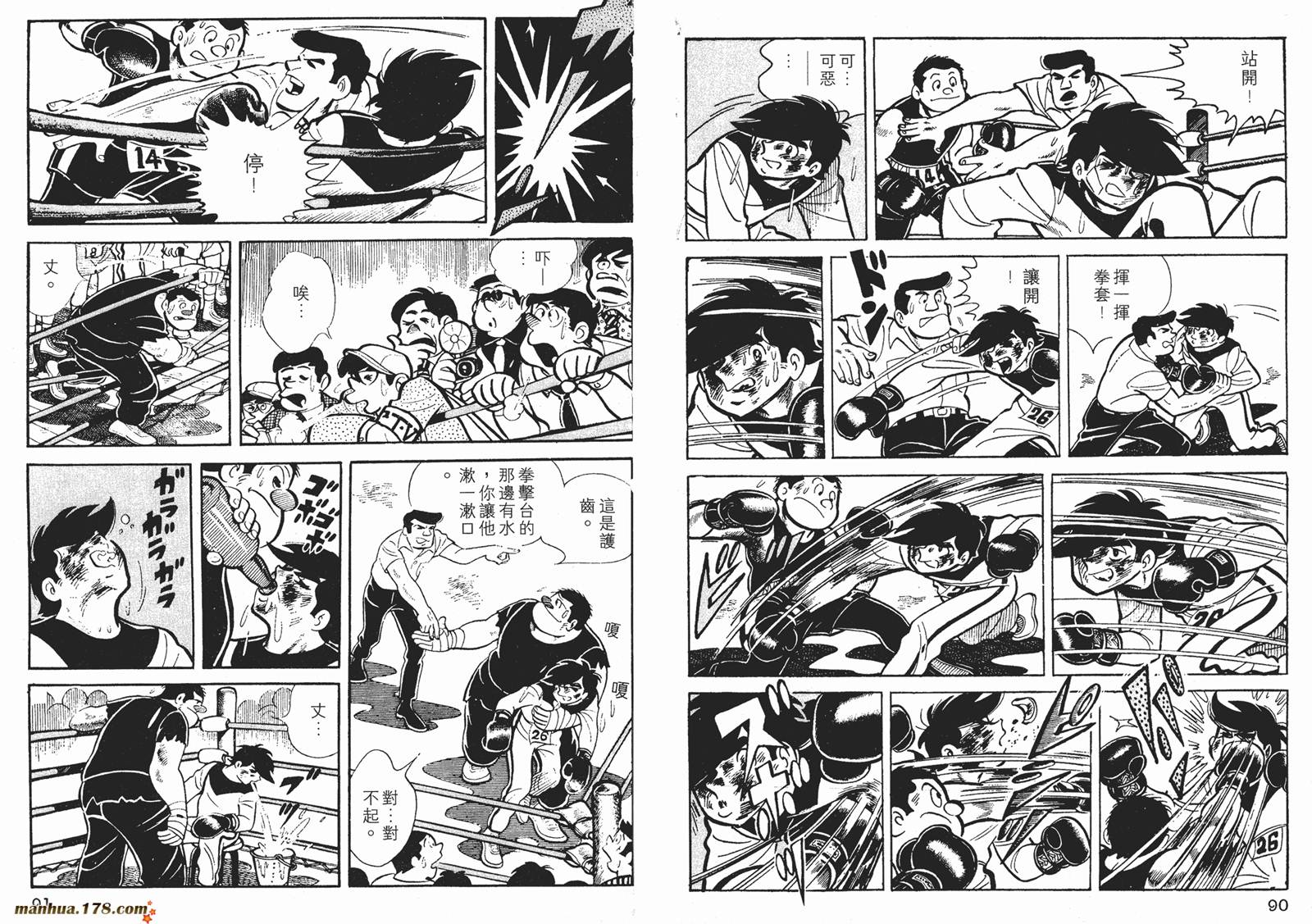 铁拳浪子 第4卷 第45页