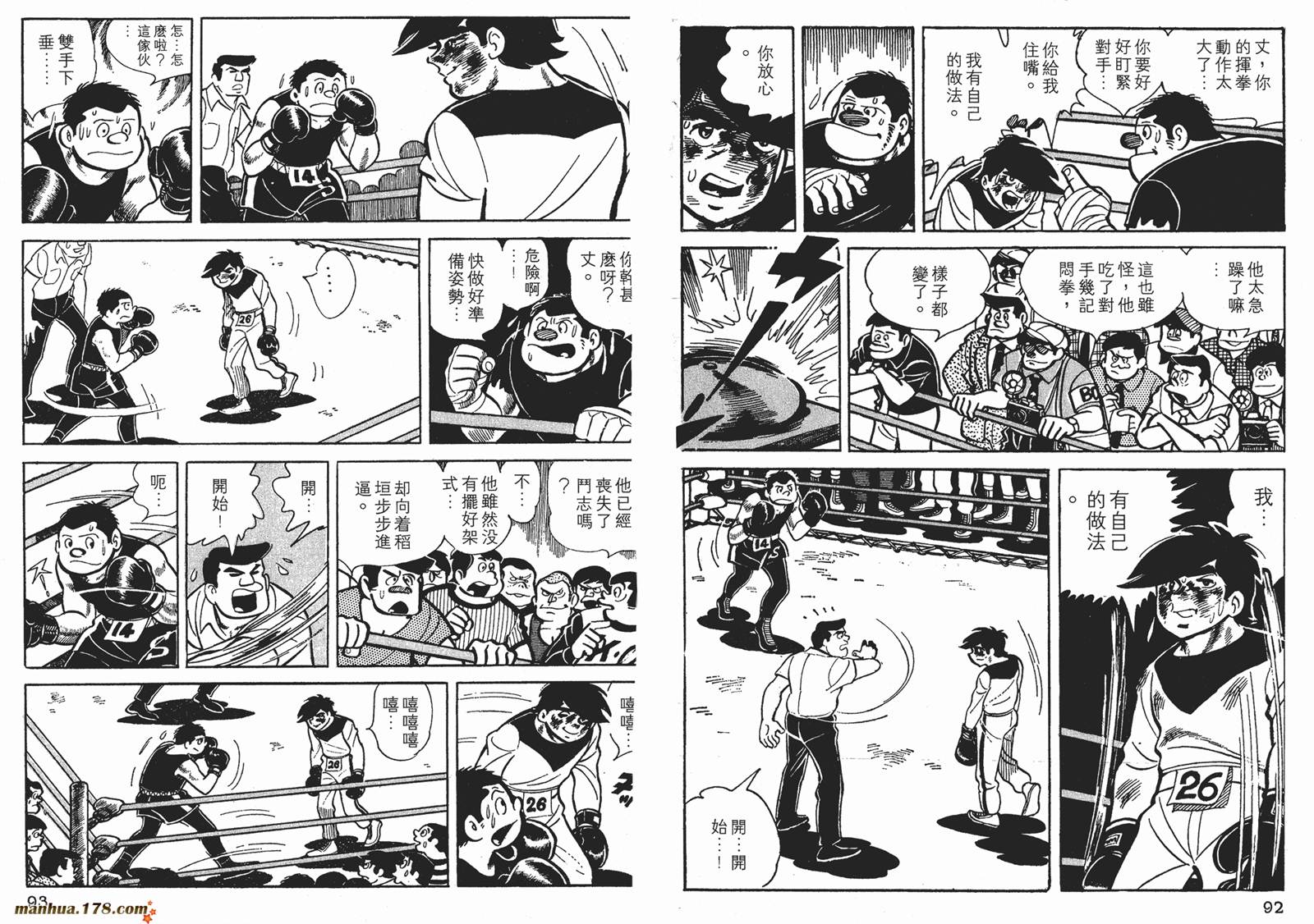 铁拳浪子 第4卷 第46页