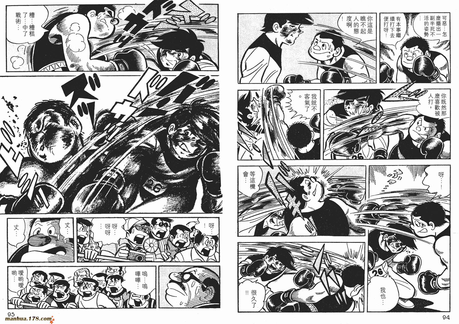 铁拳浪子 第4卷 第47页