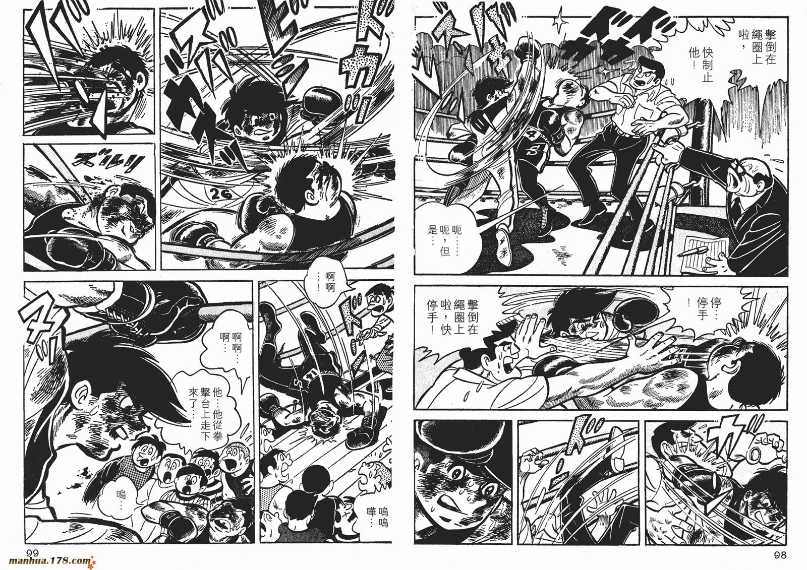 铁拳浪子 第4卷 第49页