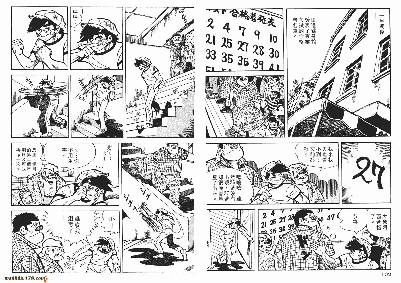 铁拳浪子 第4卷 第51页