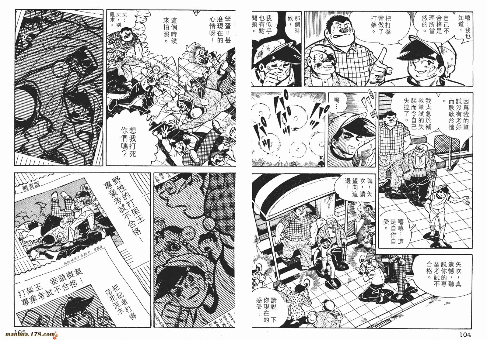 铁拳浪子 第4卷 第52页