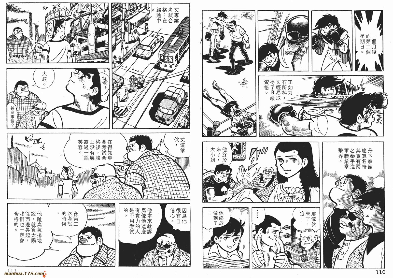 铁拳浪子 第4卷 第55页