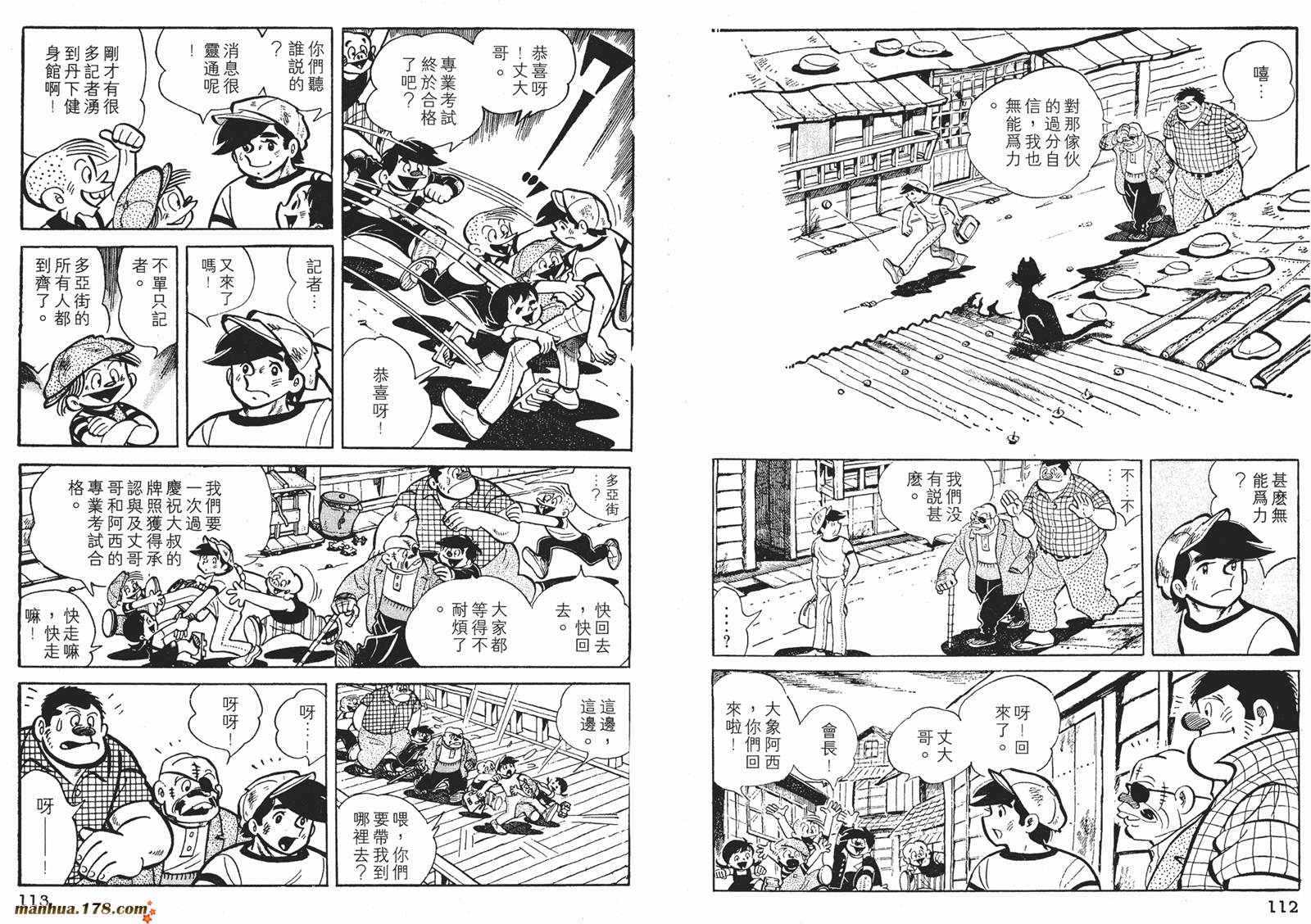 铁拳浪子 第4卷 第56页