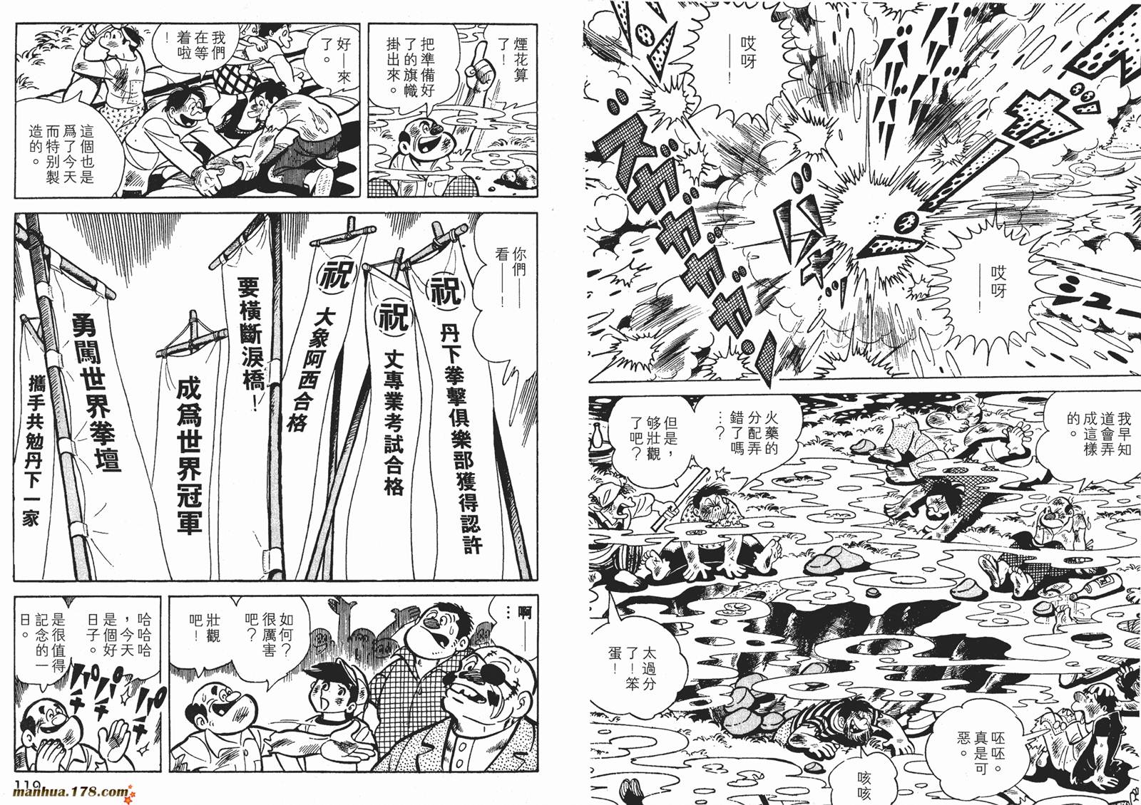 铁拳浪子 第4卷 第59页