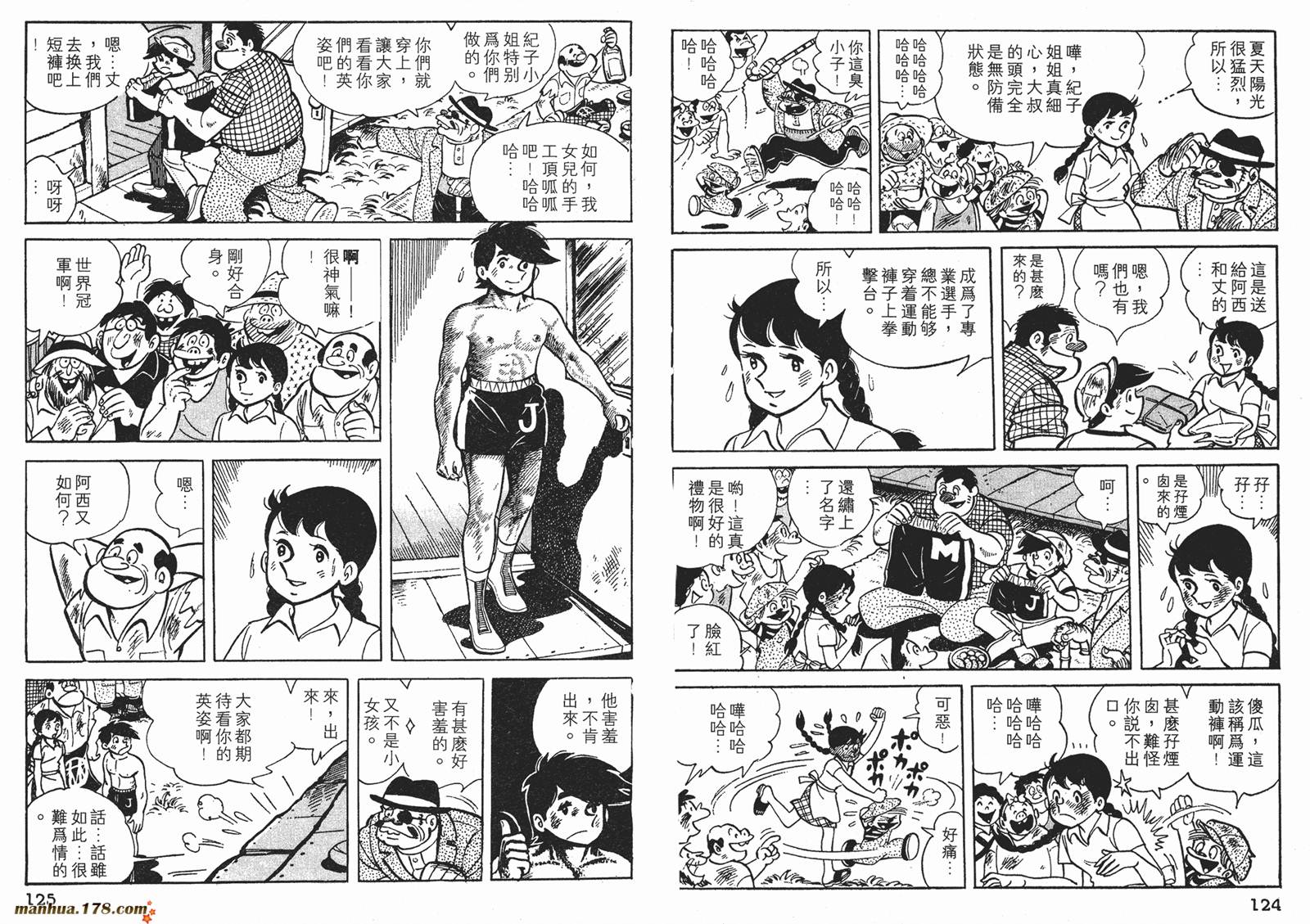 铁拳浪子 第4卷 第62页