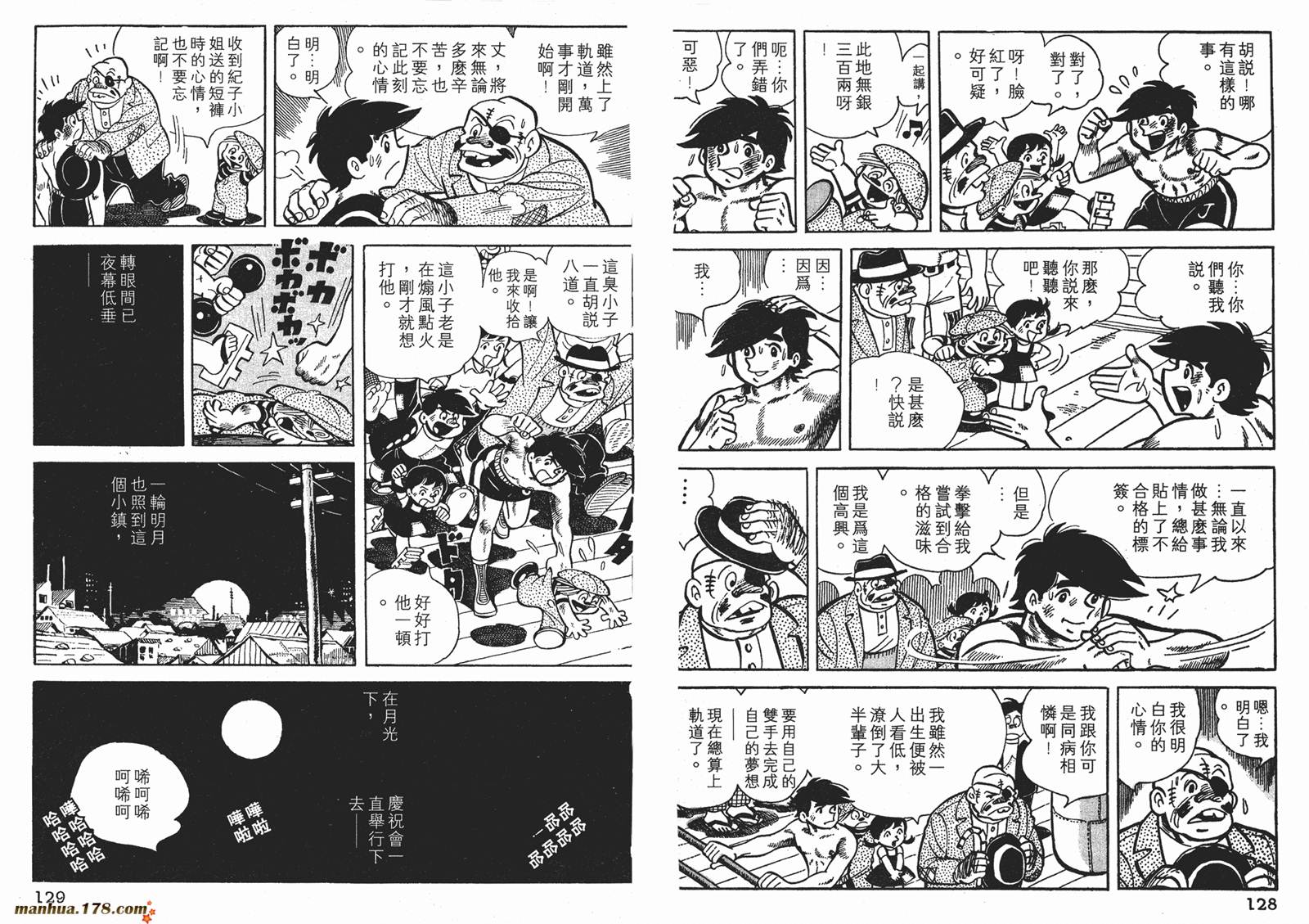 铁拳浪子 第4卷 第64页
