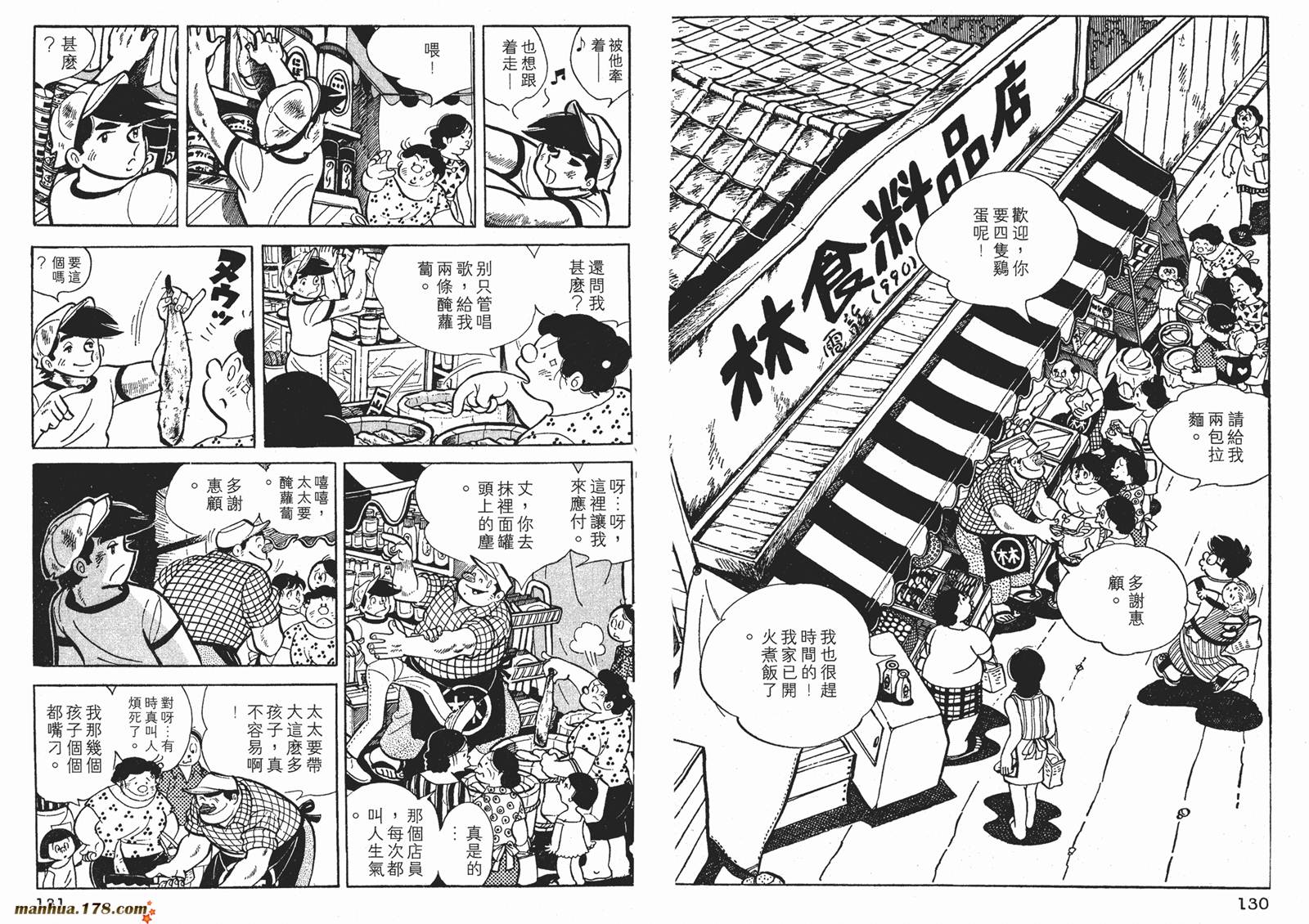 铁拳浪子 第4卷 第65页