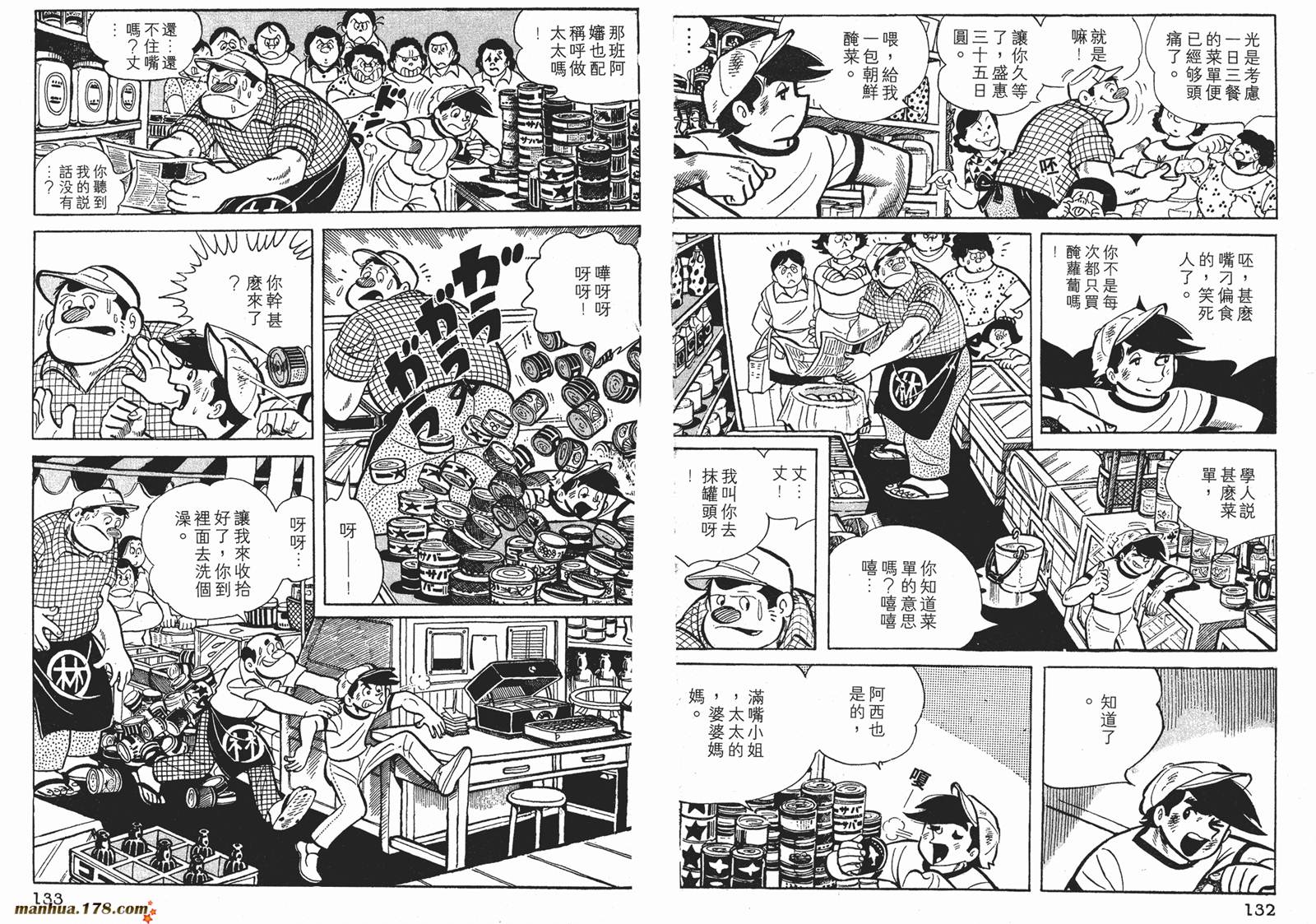 铁拳浪子 第4卷 第66页