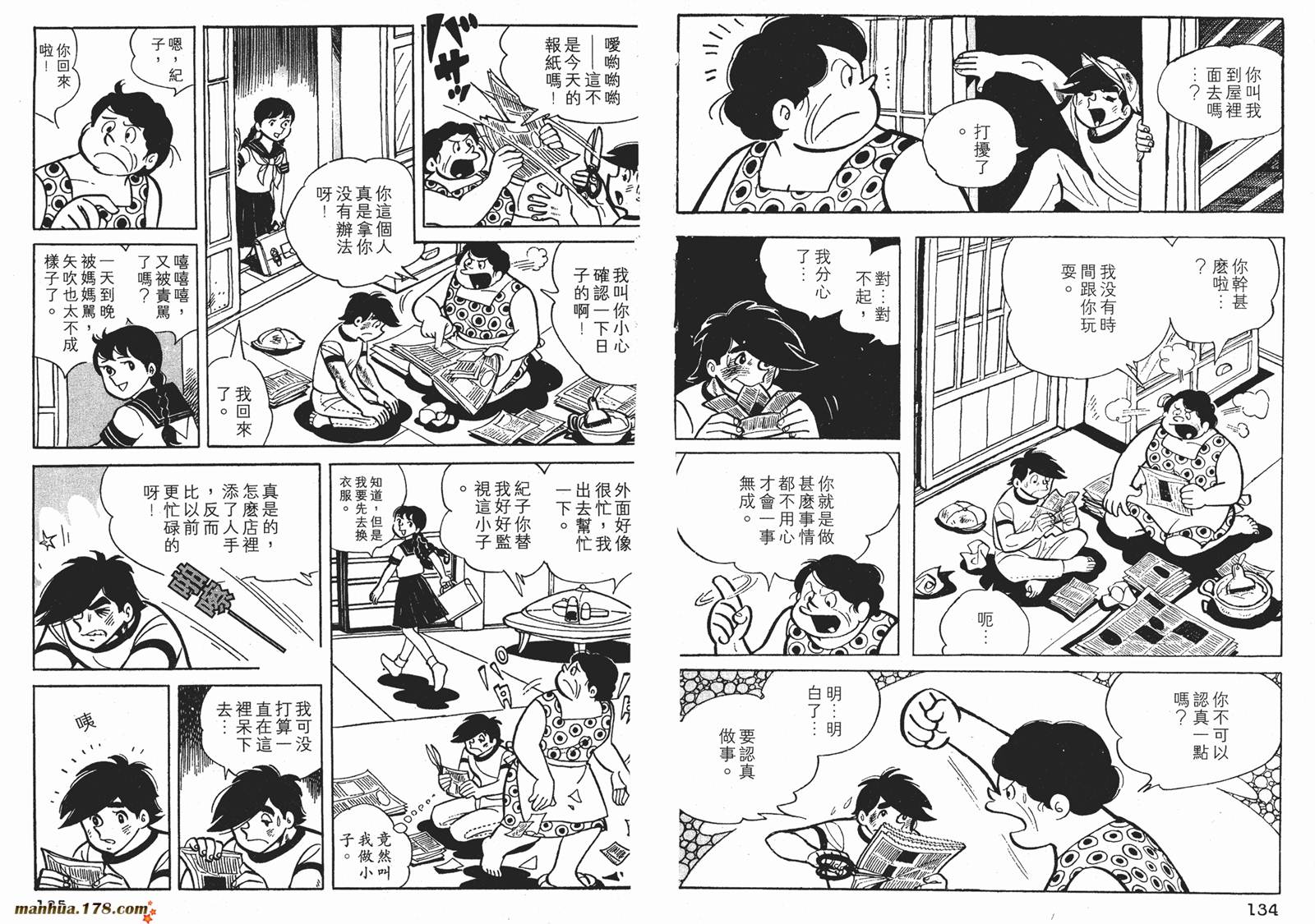 铁拳浪子 第4卷 第67页