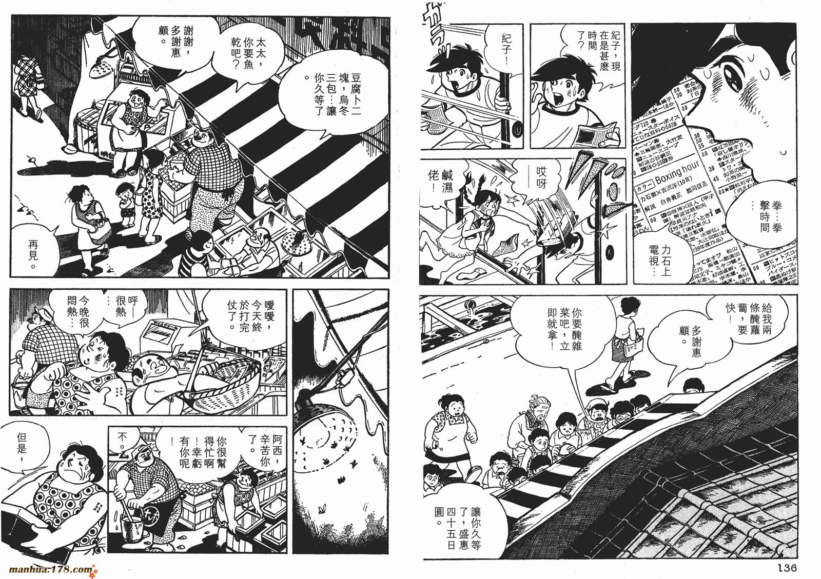 铁拳浪子 第4卷 第68页