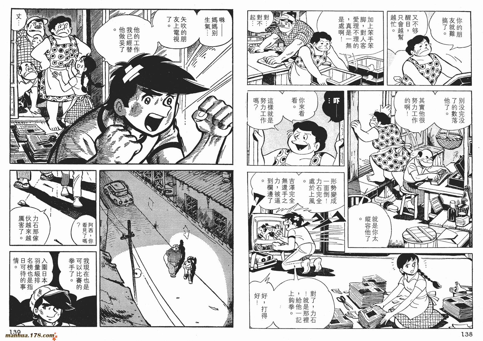 铁拳浪子 第4卷 第69页