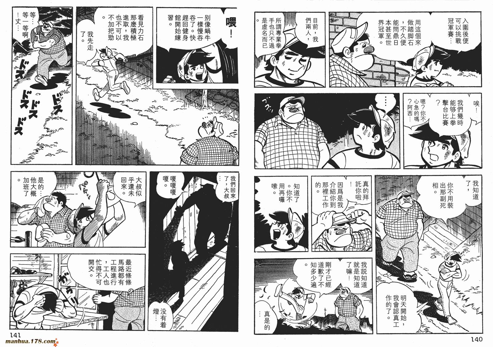 铁拳浪子 第4卷 第70页