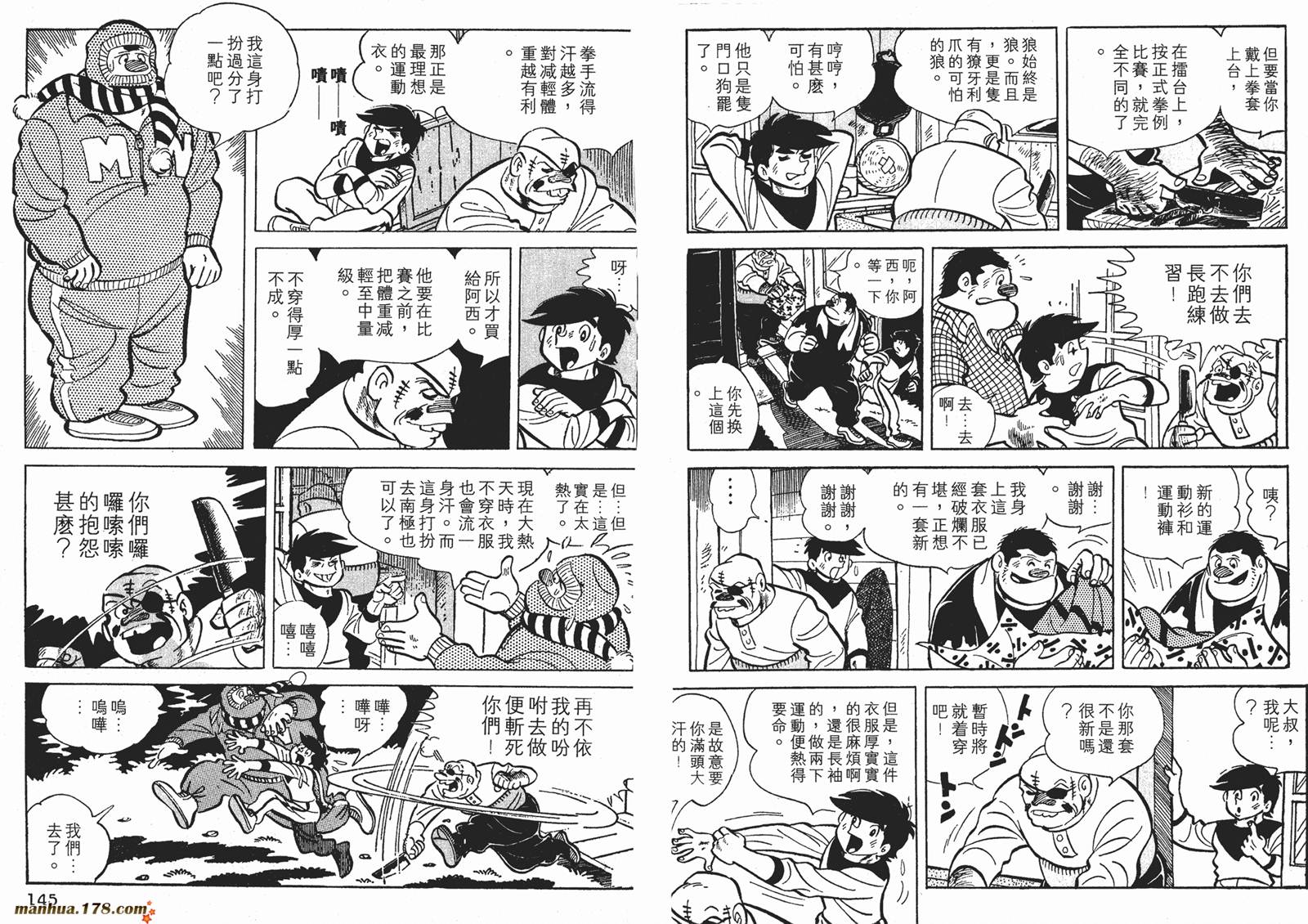 铁拳浪子 第4卷 第72页