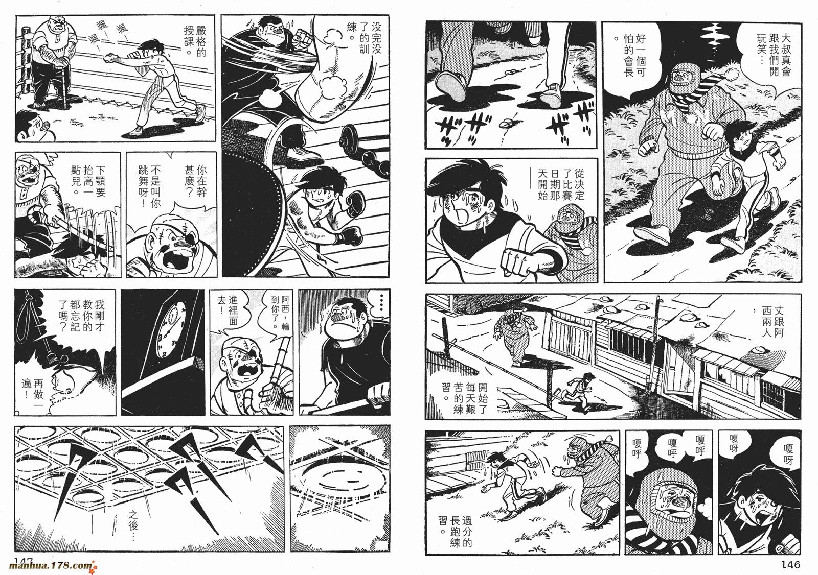 铁拳浪子 第4卷 第73页