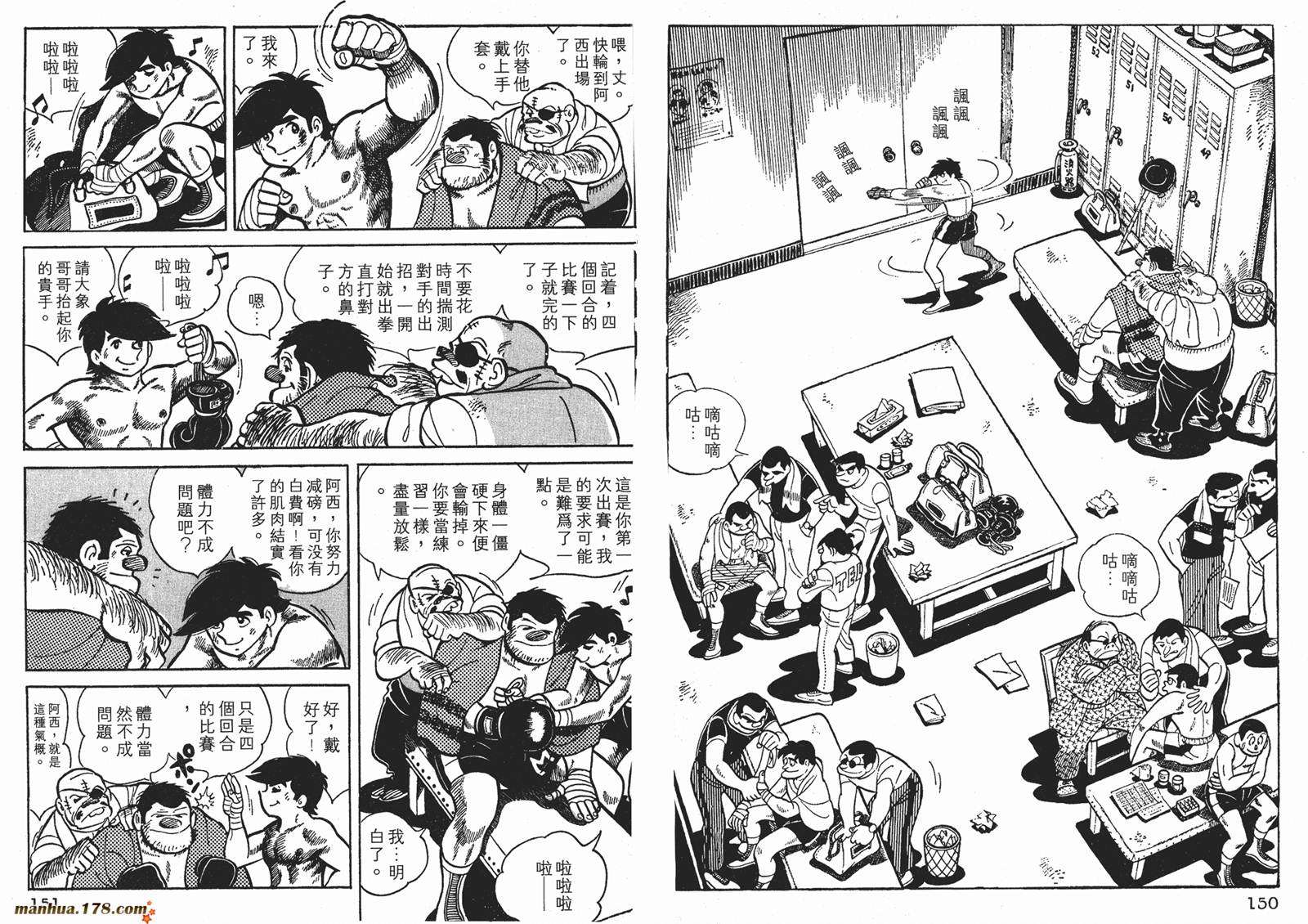 铁拳浪子 第4卷 第75页