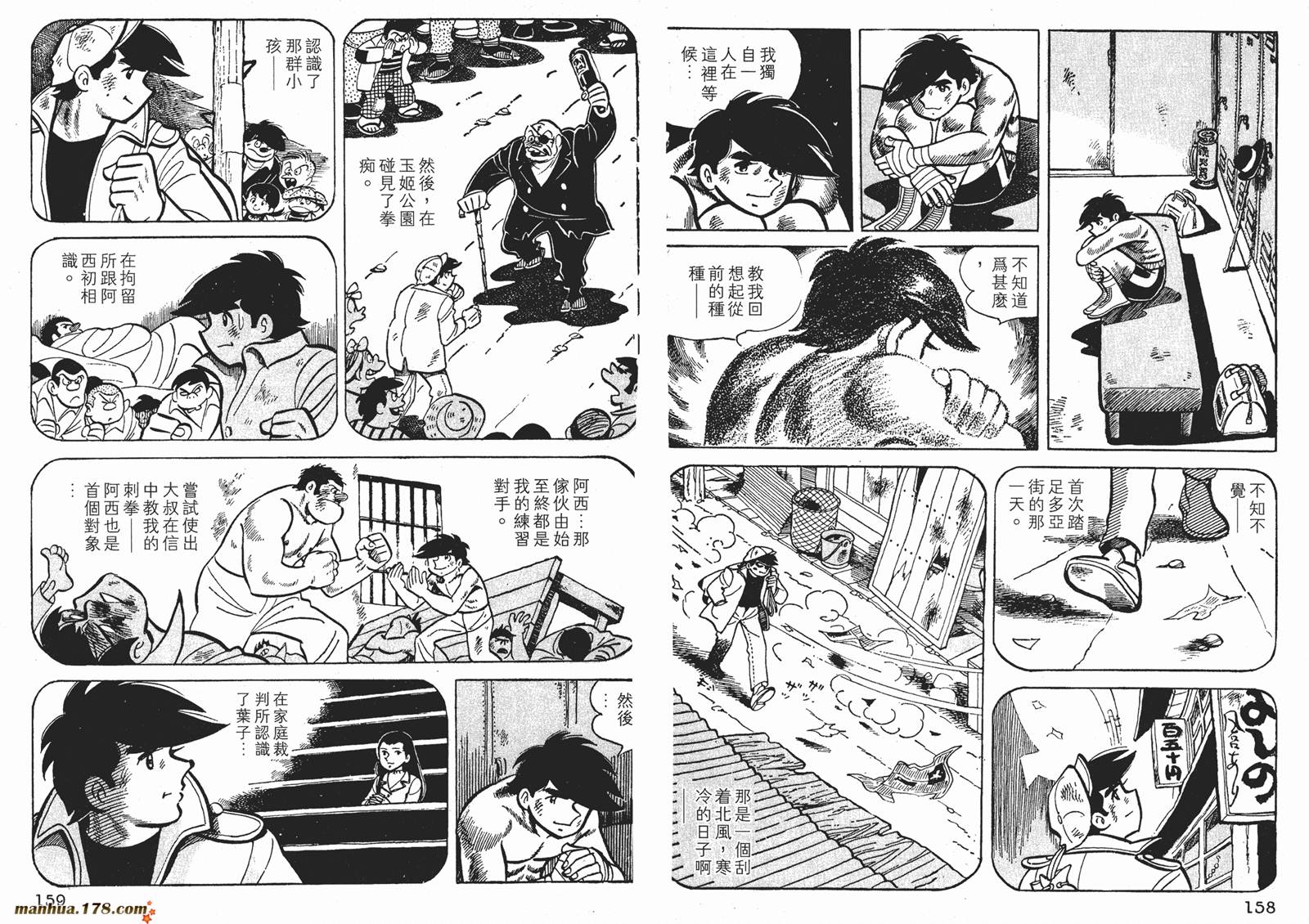 铁拳浪子 第4卷 第79页