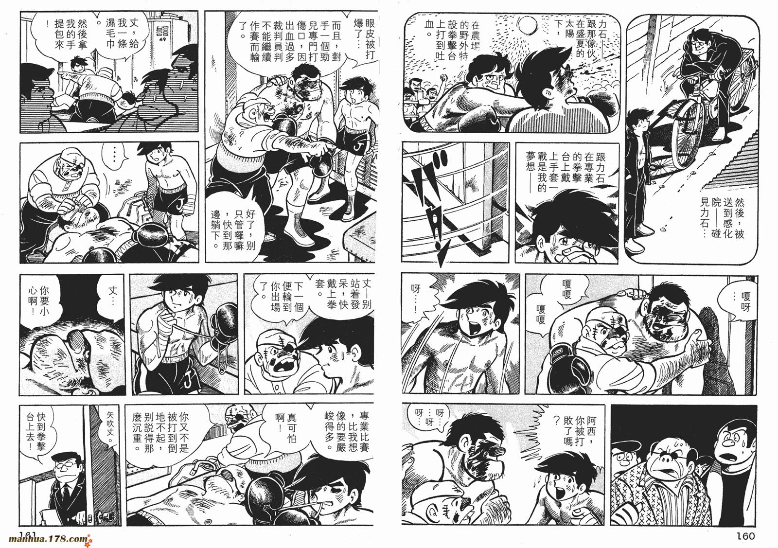 铁拳浪子 第4卷 第80页