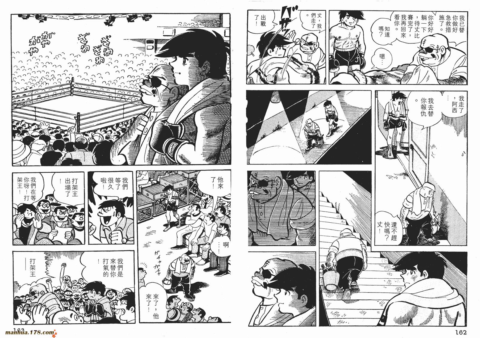 铁拳浪子 第4卷 第81页