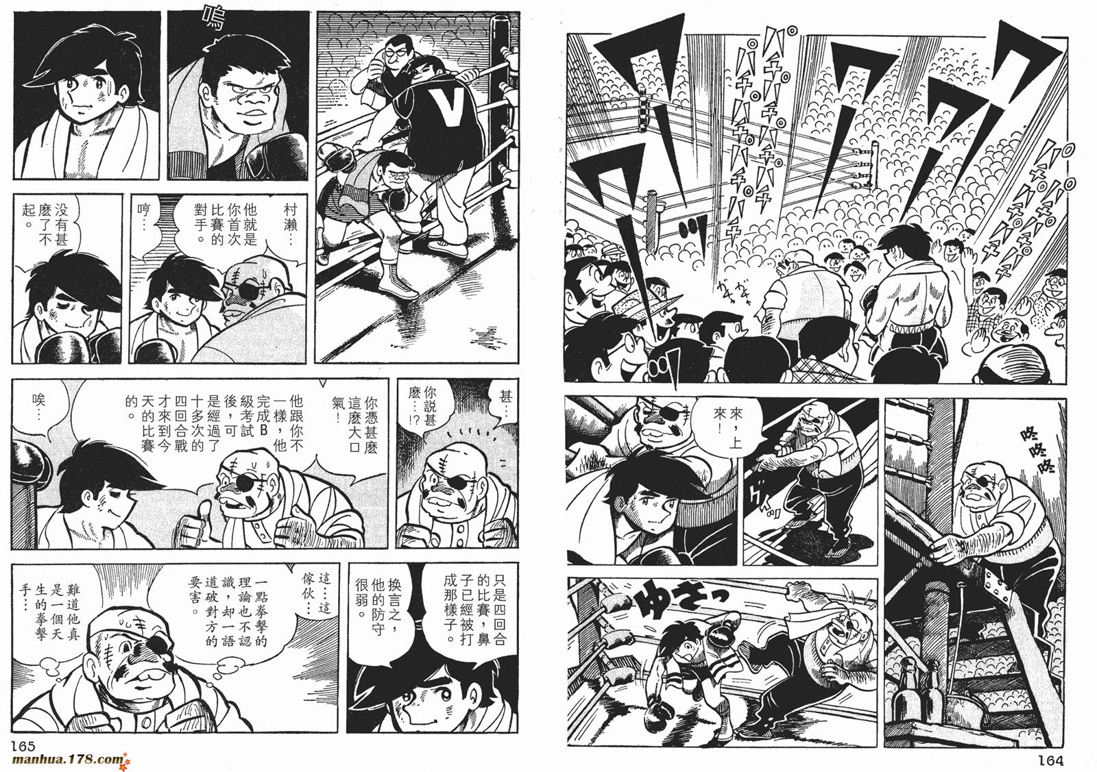 铁拳浪子 第4卷 第82页