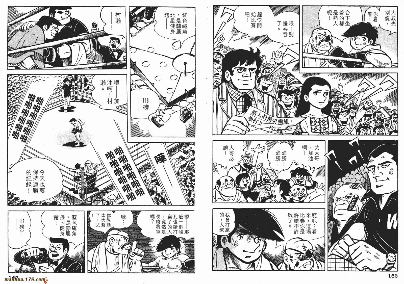 铁拳浪子 第4卷 第83页