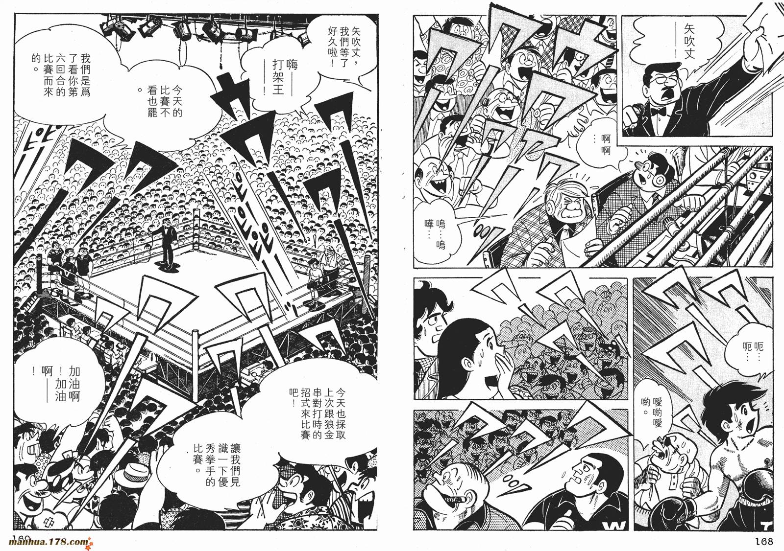 铁拳浪子 第4卷 第84页