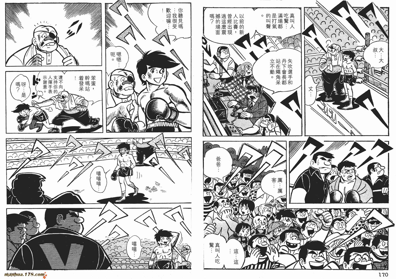 铁拳浪子 第4卷 第85页