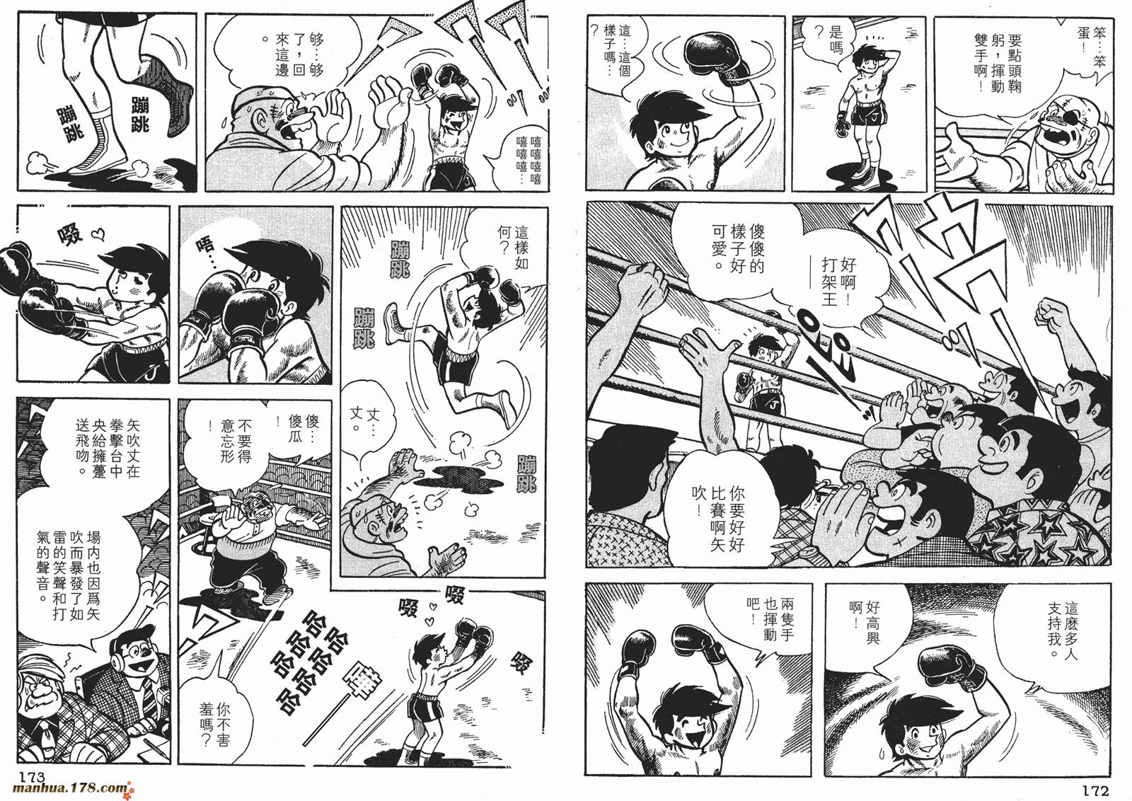 铁拳浪子 第4卷 第86页