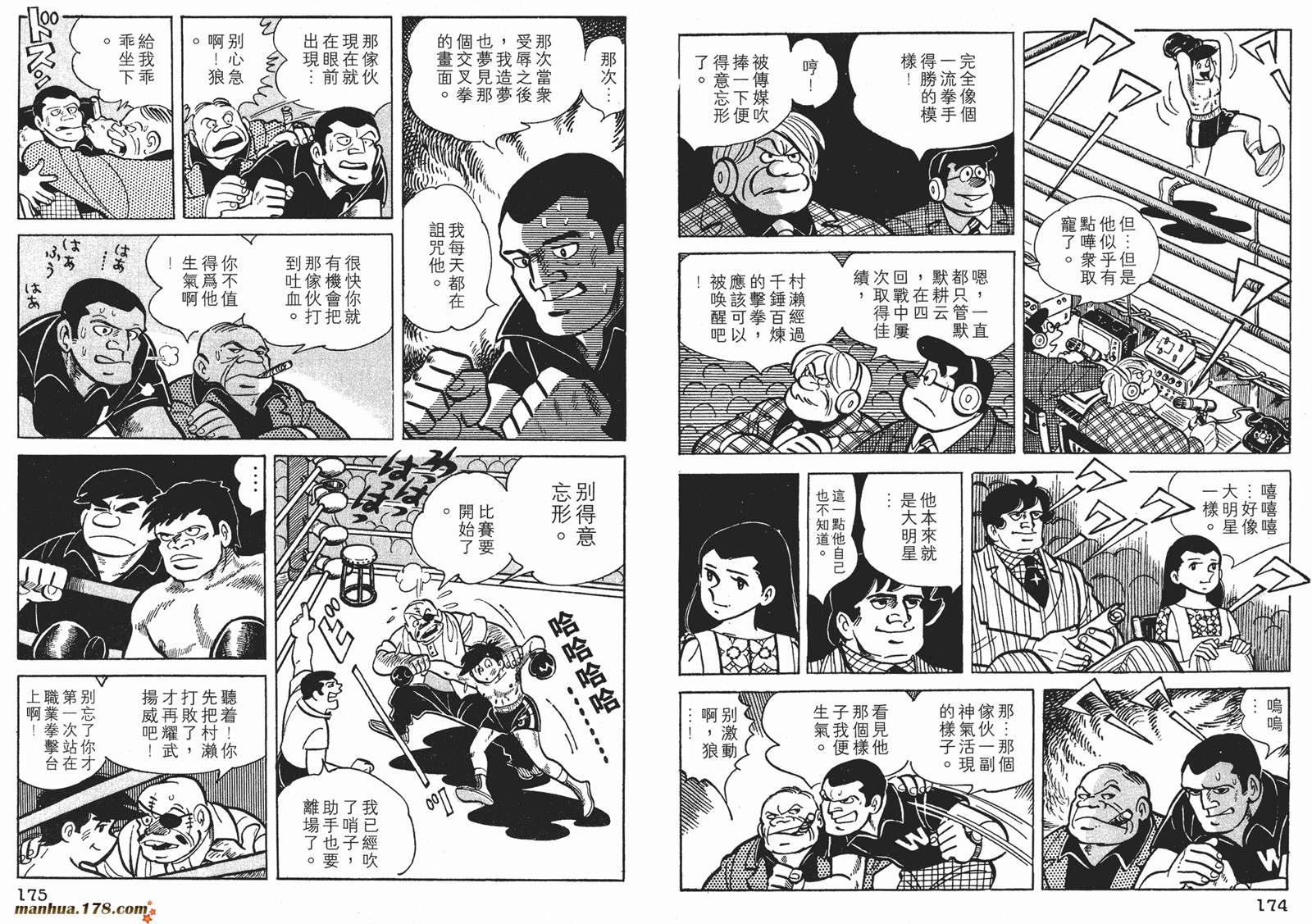 铁拳浪子 第4卷 第87页