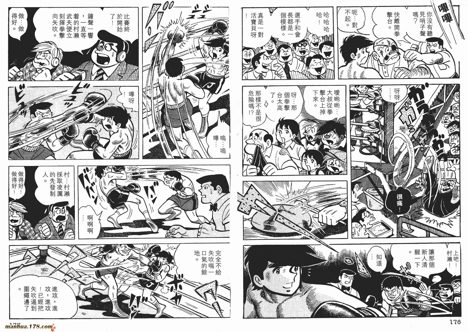 铁拳浪子 第4卷 第88页