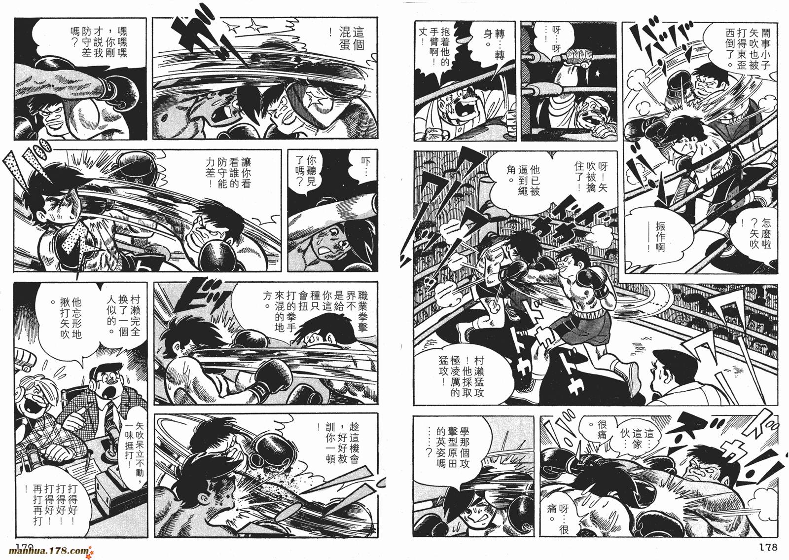 铁拳浪子 第4卷 第89页