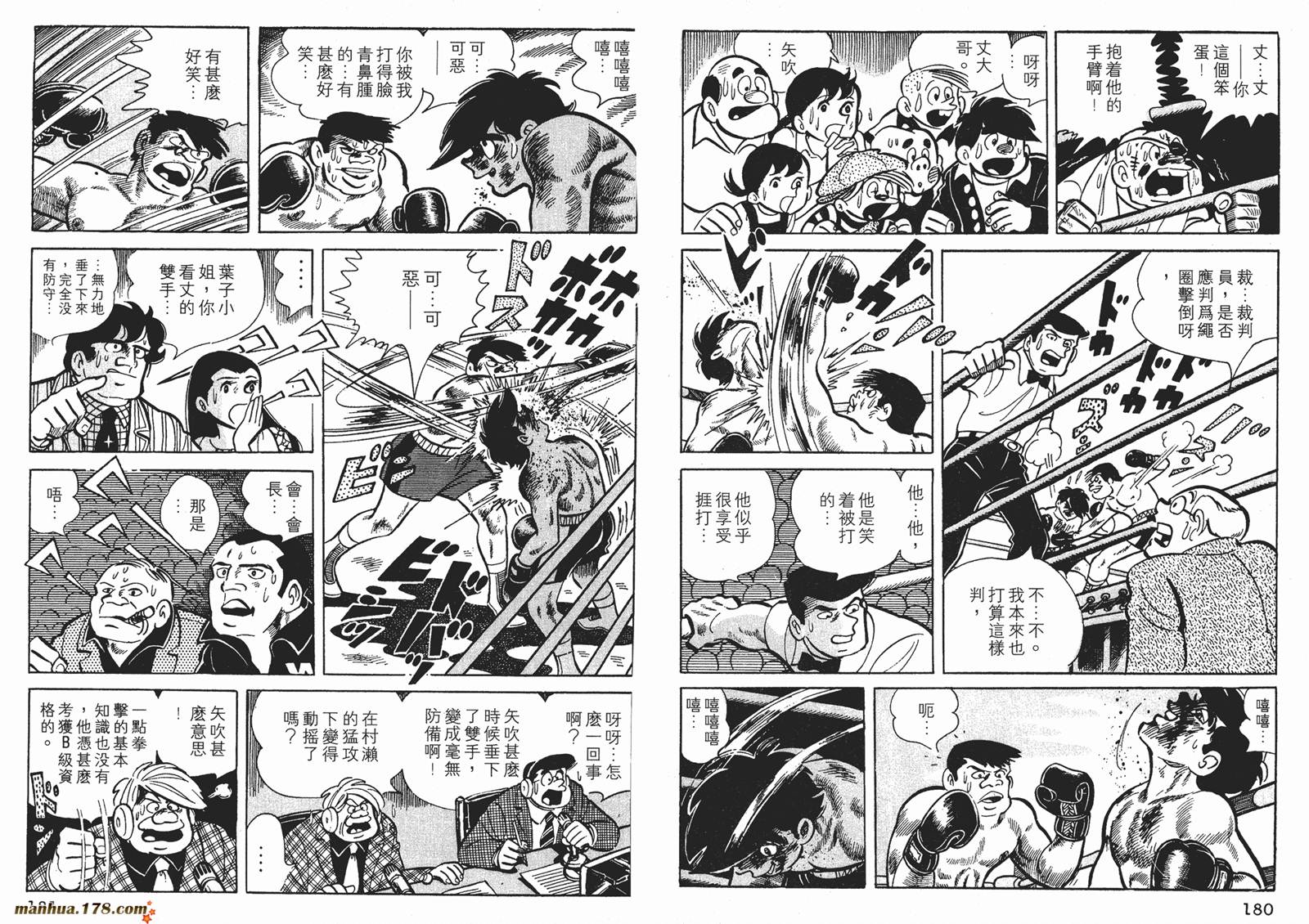 铁拳浪子 第4卷 第90页