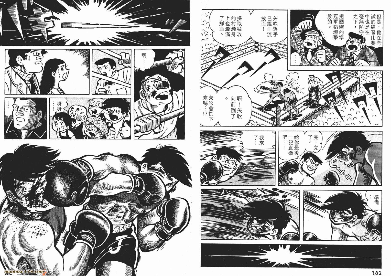 铁拳浪子 第4卷 第91页