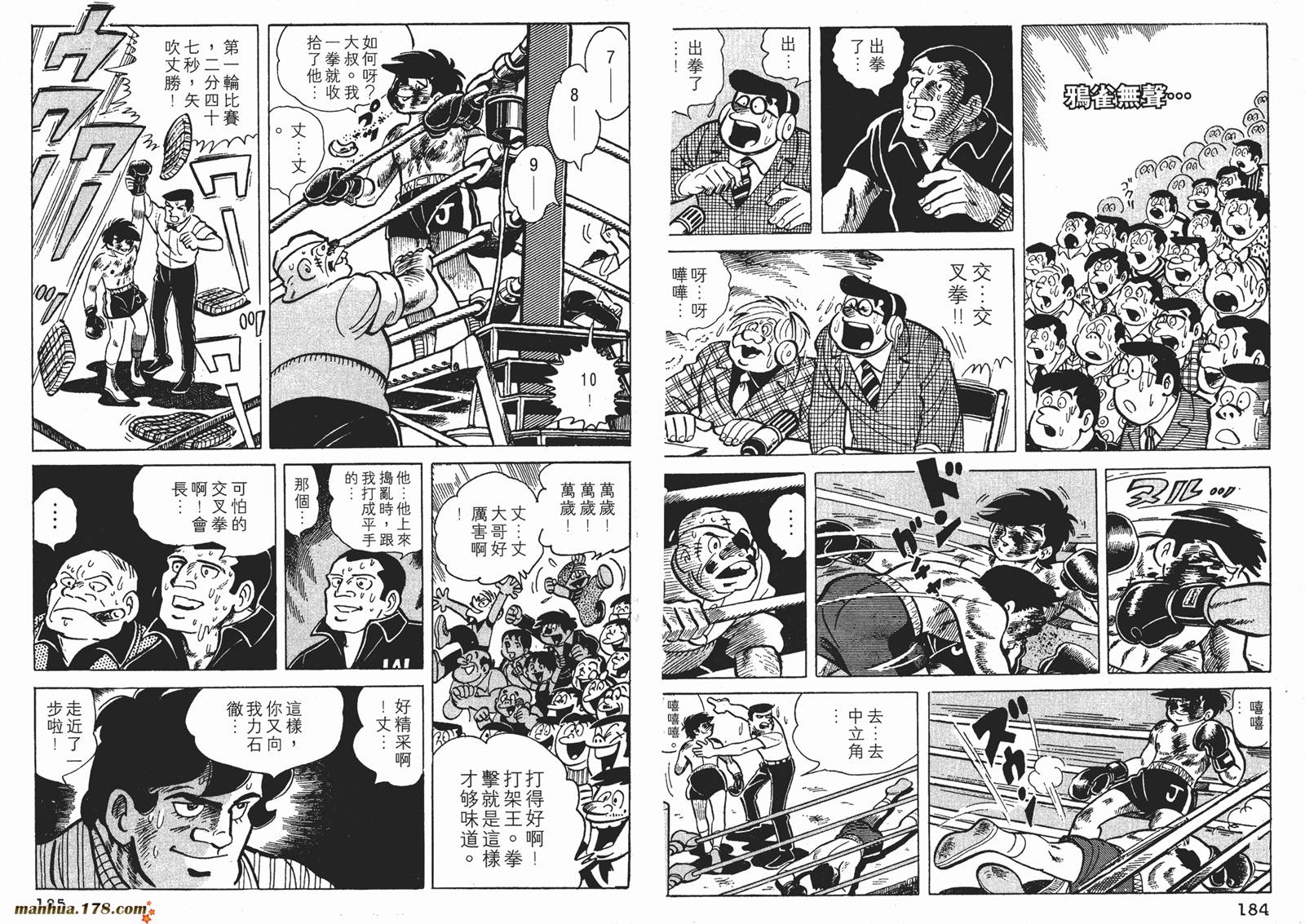 铁拳浪子 第4卷 第92页