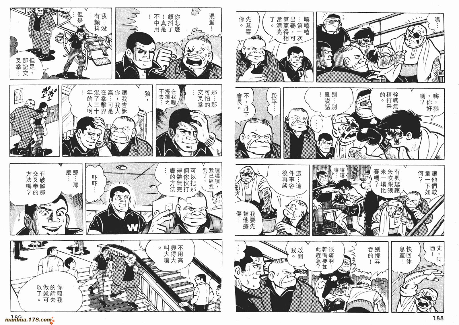 铁拳浪子 第4卷 第94页