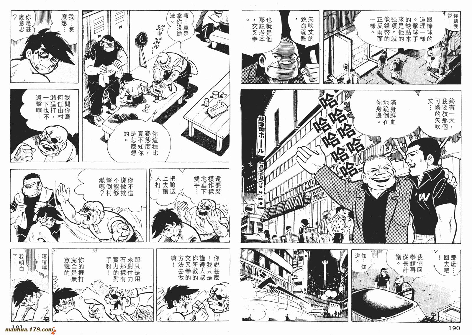 铁拳浪子 第4卷 第95页