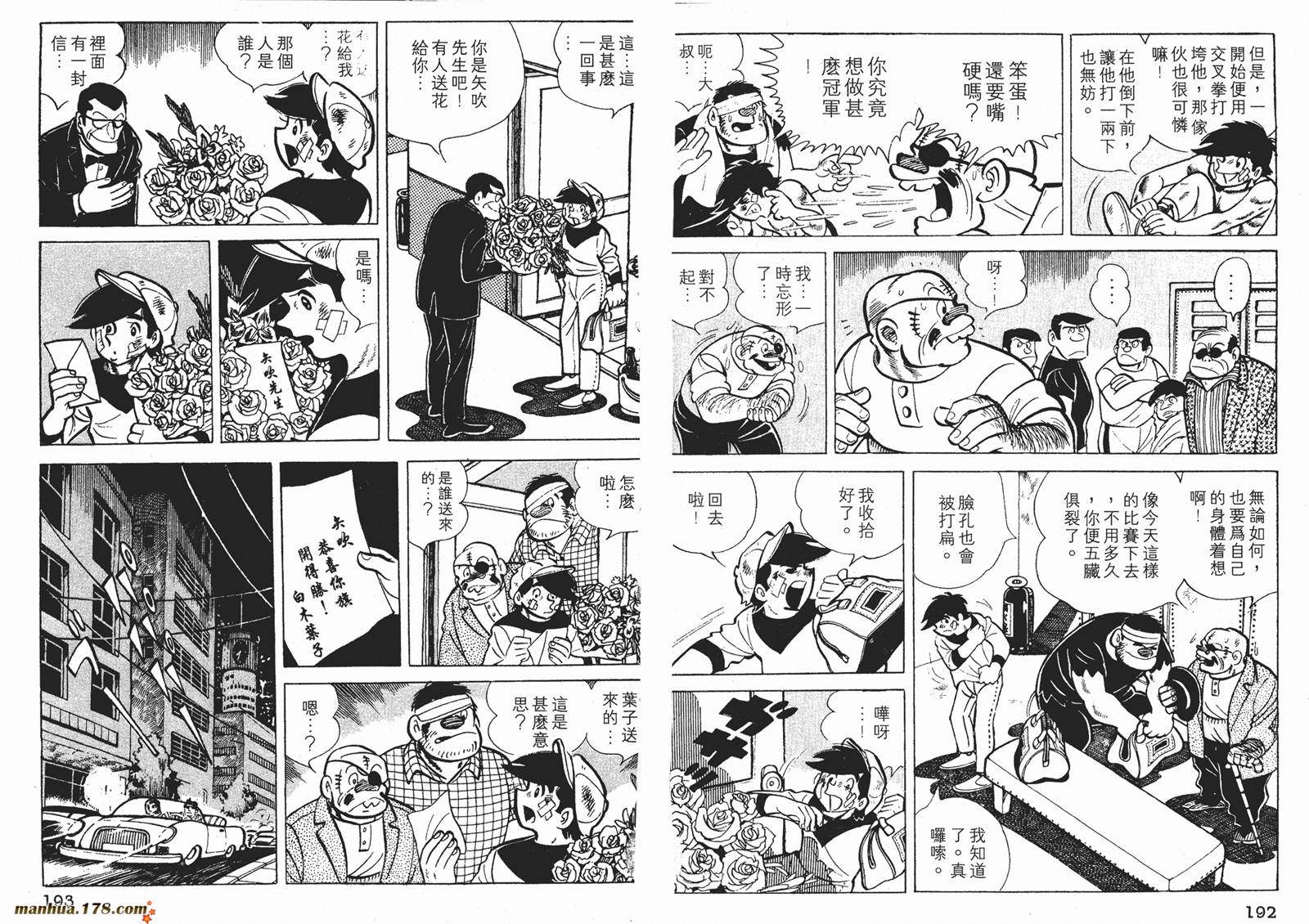 铁拳浪子 第4卷 第96页